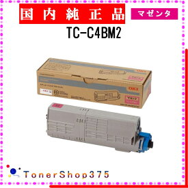 OKI 【 TC-C4BM2 】 マゼンタ 純正品 トナー 在庫品 【代引不可　個人宅配送不可】 沖