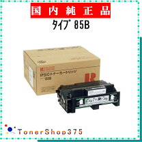 楽天市場】トナーカートリッジ タイプ85b リコーの通販