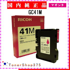 RICOH 【 GC41M 】 マゼンタ 純正品 インク 在庫品 【代引不可　個人宅配送不可】 リコー