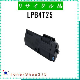 EPSON 【 LPB4T25 】 リサイクル トナー リサイクル工業会認定/ISO取得工場より直送 STMC認定 在庫品 エプソン