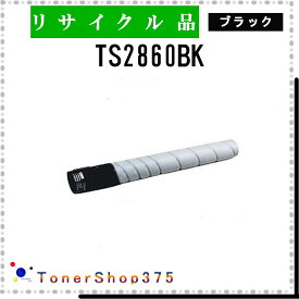 MURATEC 【 TS2860K 】 ブラック リサイクル トナー リサイクル工業会認定工場より直送 STMC認定 在庫品