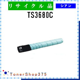 MURATEC 【 TS3680C 】 シアン リサイクル トナー リサイクル工業会認定工場より直送 STMC認定 在庫品