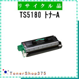 MURATEC 【 TS5180 トナーA 】 リサイクル トナー リサイクル工業会認定工場より直送 STMC認定 在庫品