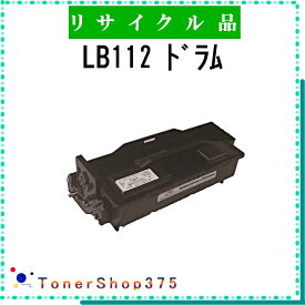 FUJITSU 【 LB112 】 リサイクル ドラム リサイクル工業会認定/ISO取得工場より直送 STMC認定 E&Q 在庫品 富士通