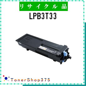 EPSON 【 LPB3T33 】 リサイクル トナー リサイクル工業会認定/ISO取得工場より直送 STMC認定 在庫品 エプソン