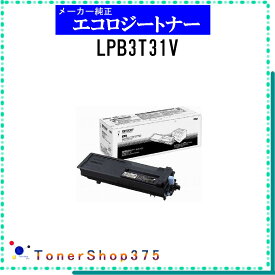 EPSON 【 LPB3T31V 】 環境推進 トナー 在庫品 【代引不可　個人宅配送不可】 エプソン