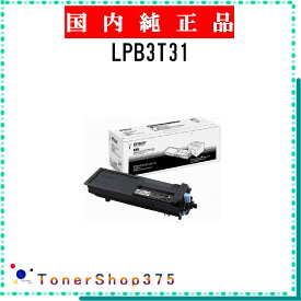 EPSON 【 LPB3T31 】 純正品 トナー 在庫品 【代引不可　個人宅配送不可】 エプソン