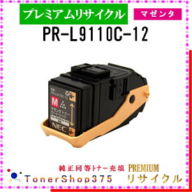 NEC 【 PR-L9110C-12 (純正同等パウダー) 】 マゼンタ プレミアムリサイクル トナー リサイクル工業会認定工場より直送 STMC認定 在庫品
