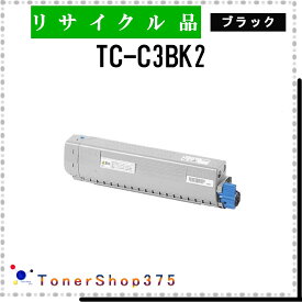 OKI 【 TC-C3BK2 】 ブラック リサイクル トナー リサイクル工業会認定工場より直送 STMC認定 在庫品 沖