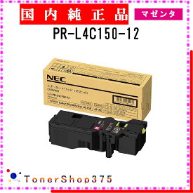 NEC 【 PR-L4C150-12 】 マゼンタ 純正品 トナー 在庫品 【代引不可　個人宅配送不可】