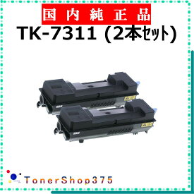 KYOCERA 【 TK-7311 純正 】 純正品 トナー 在庫品 【代引不可 個人宅配送不可】 京セラ