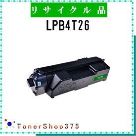 EPSON 【 LPB4T26 】 リサイクル トナー リサイクル工業会認定/ISO取得工場より直送 STMC認定 在庫品 エプソン