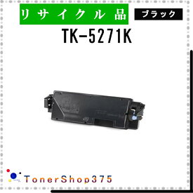 KYOCERA 【 TK-5271K 】 ブラック リサイクル トナー リサイクル工業会認定/ISO取得工場より直送 STMC認定 在庫品 京セラ