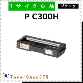 RICOH 【 P C300H ブラック 】 ブラック リサイクル トナー リサイクル工業会認定/ISO取得工場より直送 STMC認定 在庫品 リコー