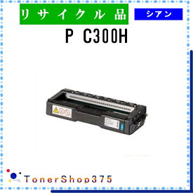 RICOH 【 P C300H 】 シアン リサイクル トナー リサイクル工業会認定/ISO取得工場より直送 STMC認定 E&Q 在庫品 リコー