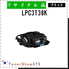 EPSON 【 LPC3T38K 】 ブラック リサイクル トナー リサイクル工業会認定/ISO取得工場より直送 STMC認定 E&Q 在庫品 エプソン