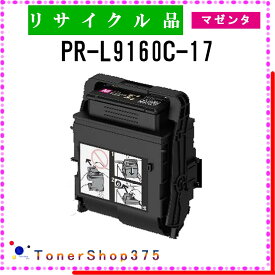 NEC 【 PR-L9160C-17 】 マゼンタ リサイクル トナー リサイクル工業会認定/ISO取得工場より直送 STMC認定 在庫品