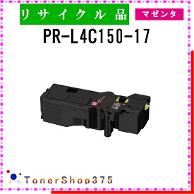 NEC 【 PR-L4C150-17 】 マゼンタ リサイクル トナー リサイクル工業会認定/ISO取得工場より直送 STMC認定 E&Q 在庫品