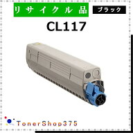 FUJITSU 【 CL117 ブラック 】 ブラック リサイクル トナー リサイクル工業会認定工場より直送 STMC認定 …
