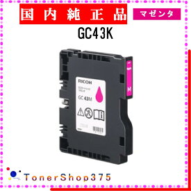 RICOH 【 GC43M 】 マゼンタ 純正品 インク 在庫品 【代引不可　個人宅配送不可】 リコー