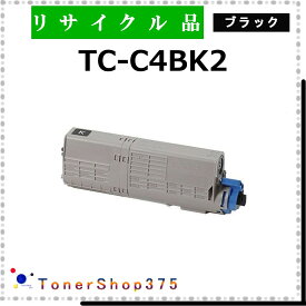 OKI 【 TC-C4BK2 】 ブラック リサイクル トナー リサイクル工業会認定工場より直送 STMC認定 在庫品 沖