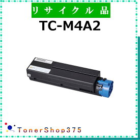 OKI 【 TC-M4A2 】 リサイクル トナー リサイクル工業会認定/ISO取得工場より直送 STMC認定 お預かり再生 沖