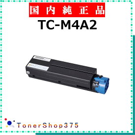 OKI 【 TC-M4A2 純正 】 純正品 トナー 在庫品 【代引不可 個人宅配送不可】 沖