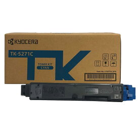 純正品 京セラ KYOCERA 京セラ TK-5271C トナー シアン
