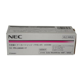 【訳あり 新品 純正】NEC 大容量トナーカートリッジ マゼンタ PR-L5850C-17