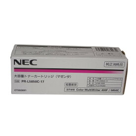 【訳あり 新品 純正】NEC 大容量トナーカートリッジ マゼンタ PR-L5850C-17