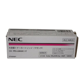 【訳あり 新品 純正】NEC 大容量トナーカートリッジ マゼンタ PR-L5850C-17
