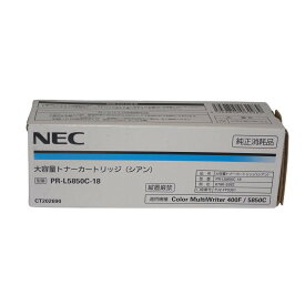 【訳あり 新品 純正】NEC 大容量トナーカートリッジ シアン PR-L5850C-18