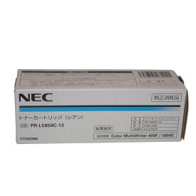 【訳あり 新品 純正】NEC トナーカートリッジ PR-L5850C-13 シアン
