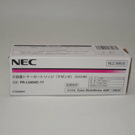 【訳あり 新品 純正】NEC 大容量トナーカートリッジ マゼンタ PR-L5850C-17