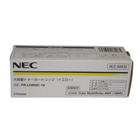 【訳あり 新品 純正】NEC 大容量トナーカートリッジ(イエロー) PR-L5850C-16