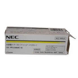 【訳あり 新品 純正】NEC 大容量トナーカートリッジ(イエロー) PR-L5850C-16