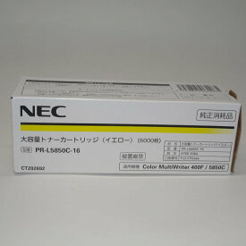【訳あり 新品 純正】NEC 大容量トナーカートリッジ(イエロー) PR-L5850C-16