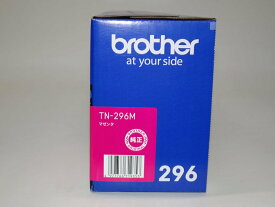 【訳あり 新品 純正】ブラザー brother TN-296M マゼンタ