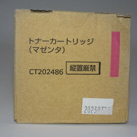 【訳あり 新品 純正】FUJI XEROX 富士ゼロックス CT202486 マゼンタ トナーカートリッジ 純正品
