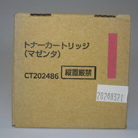 【訳あり 新品 純正】FUJI XEROX 富士ゼロックス CT202486 マゼンタ トナーカートリッジ 純正品