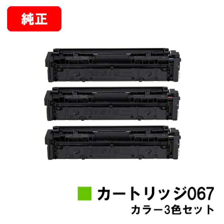 楽天市場】CANON(キャノン) トナーカートリッジ067(CRG-067) お買い得  