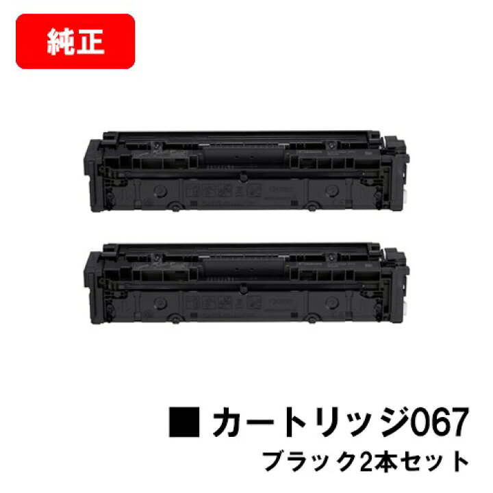 楽天市場】CANON(キャノン) トナーカートリッジ067(CRG-067BLK) ブラック【5102C003】お買い得2本セット【純正品】【翌営業日出荷】【送料無料】【MF656Cdw/MF654Cdw】【ポイント10倍】【SALE】 : トナージョーズ楽天市場店 楽天市場】CANON(キャノン) トナーカートリッジ067(CRG-067BLK) ブラック【5102C003】お買い得2本セット【純正品】【翌営業日出荷】【送料無料】【MF656Cdw/MF654Cdw】【ポイント10倍】【SALE】 : トナージョーズ楽天市場店