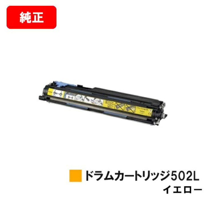 楽天市場】CANON(キャノン) ドラムカートリッジ502L(CRG-502LYELDRM 