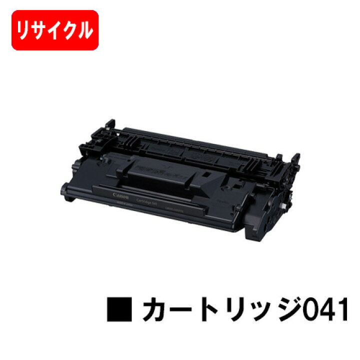 楽天市場】【国内再生品】 CRG-041 トナーカートリッジ041 キヤノン  
