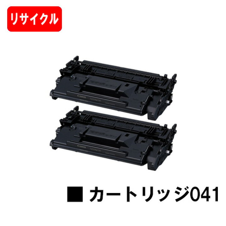 楽天市場】【国内再生品】 CRG-041 トナーカートリッジ041 お買い得2  