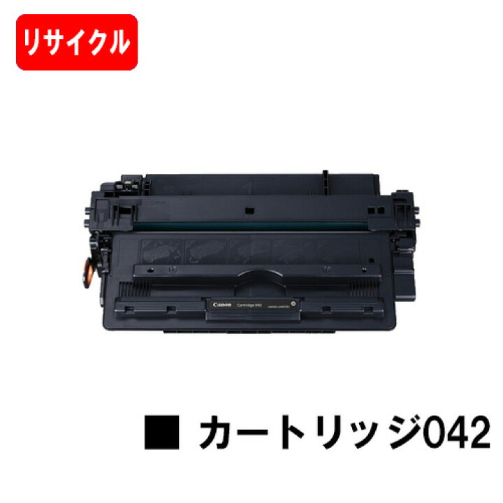 楽天市場】CANON(キャノン) トナーカートリッジ042(CRG-042 
