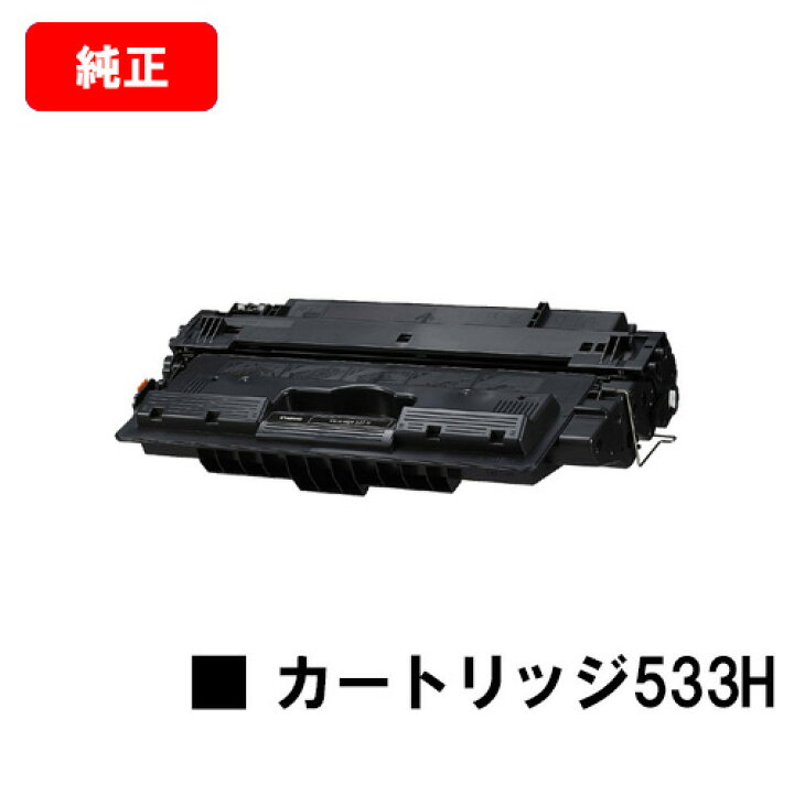楽天市場】CANON(キャノン) 大容量トナーカートリッジ533H(CRG-533H  