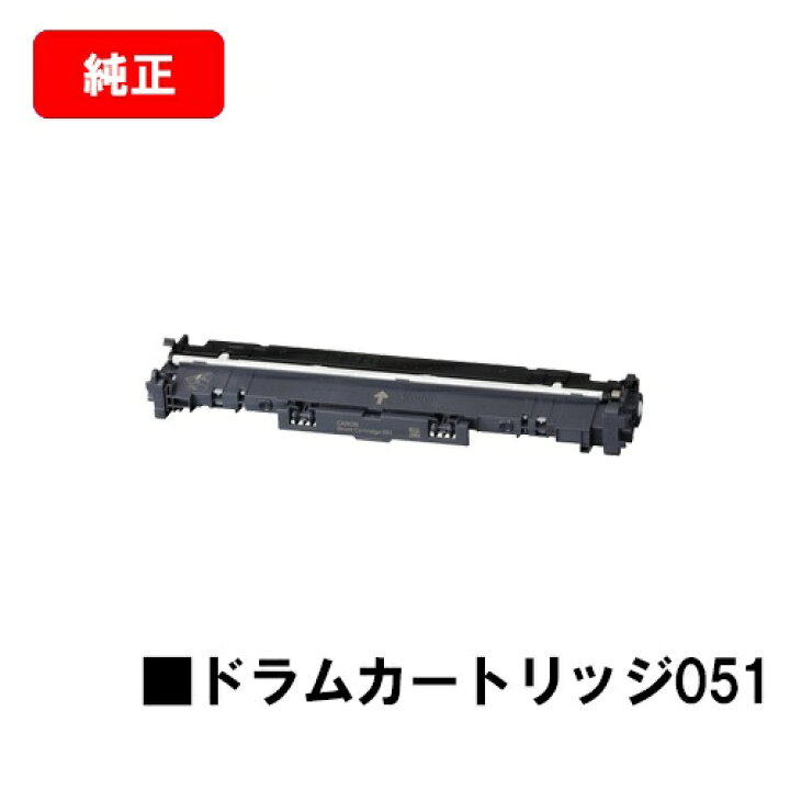 楽天市場】CANON(キャノン) ドラムカートリッジ051(CRG-051DRM 