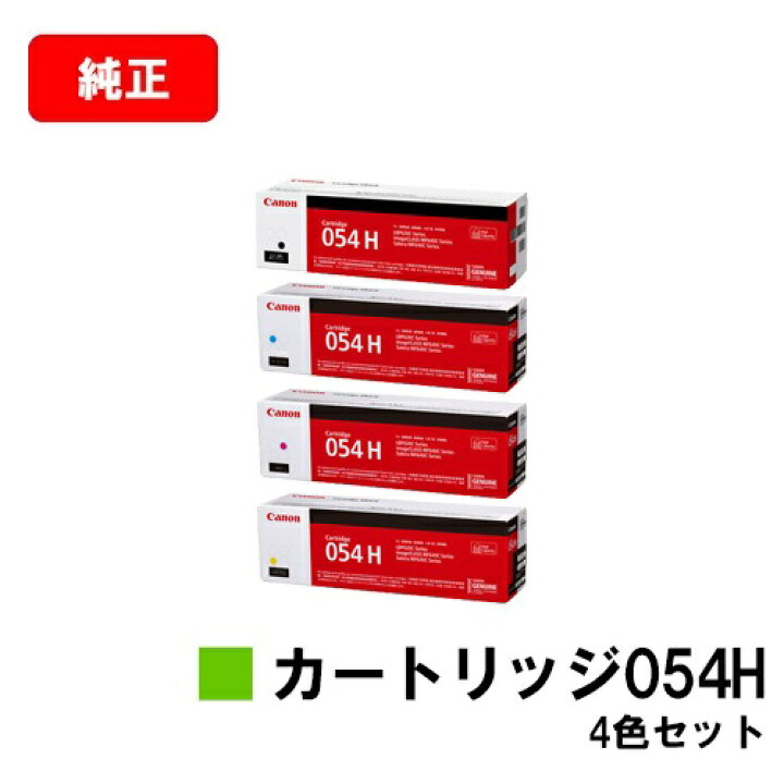楽天市場】CANON(キャノン) トナーカートリッジ054H(CRG-054H 
