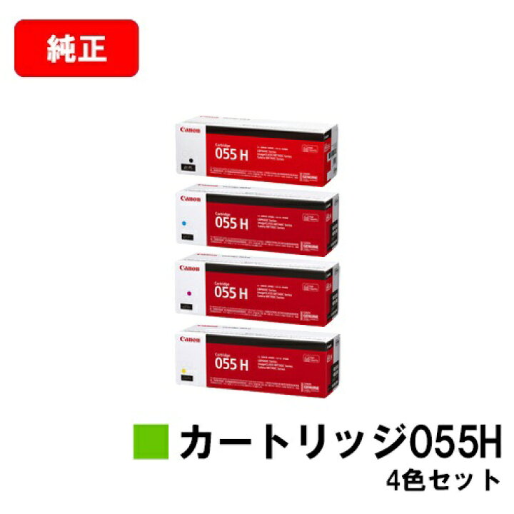 楽天市場】CANON(キャノン) トナーカートリッジ055H(CRG-055H 